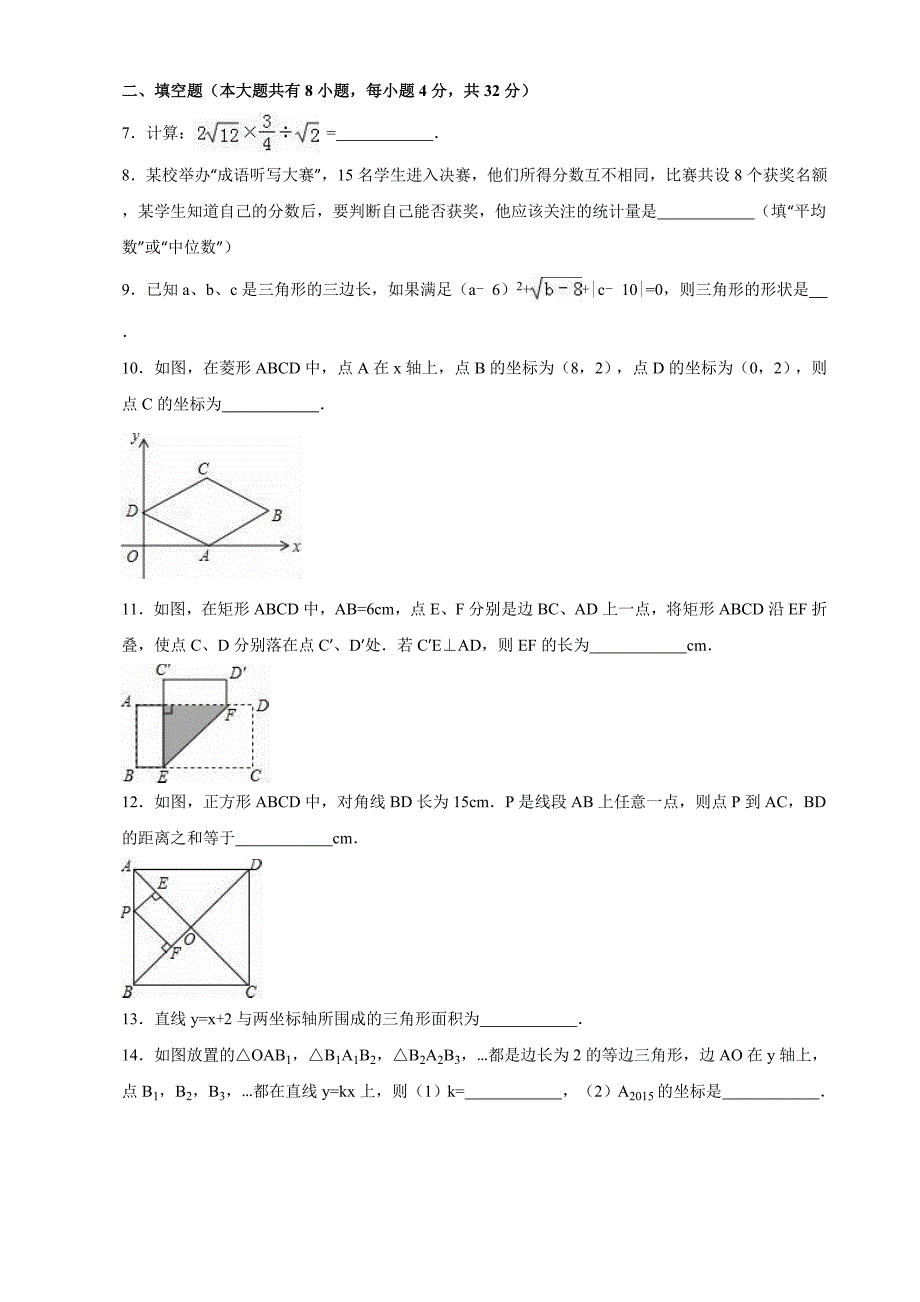 8(下)数学期末模拟考试试题_第2页