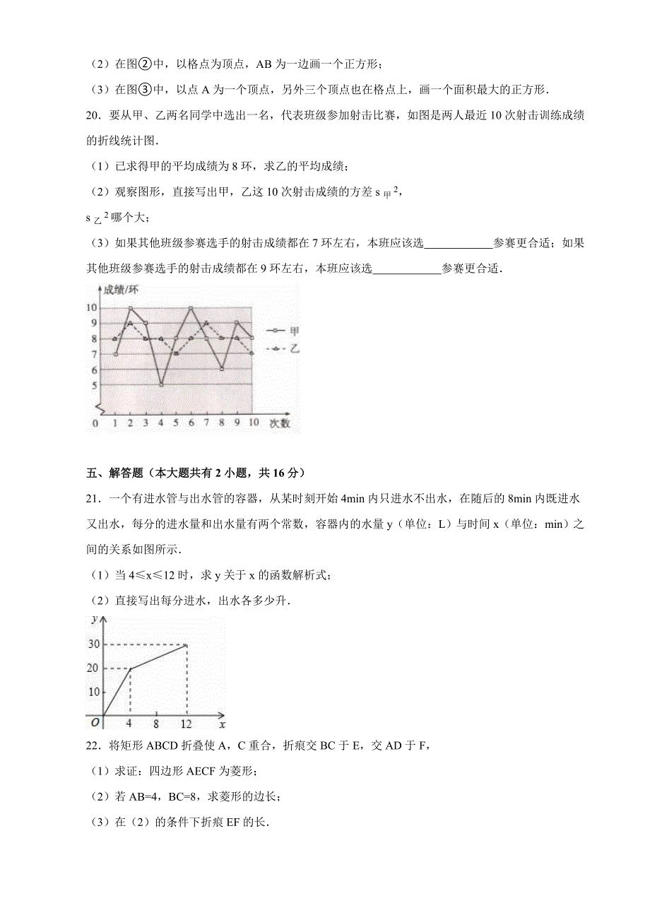 8(下)数学期末模拟考试试题_第4页