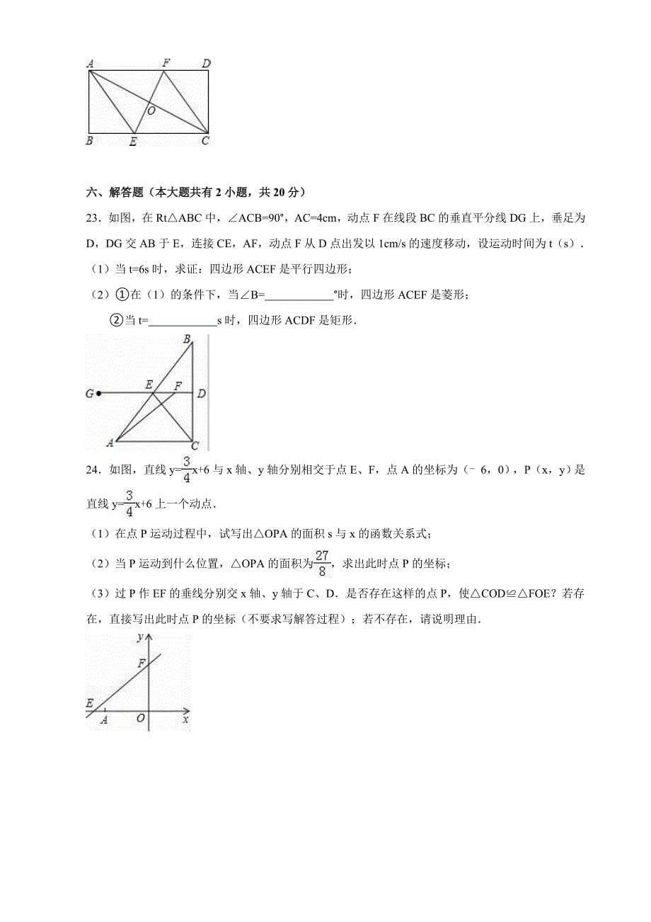8(下)数学期末模拟考试试题_第5页
