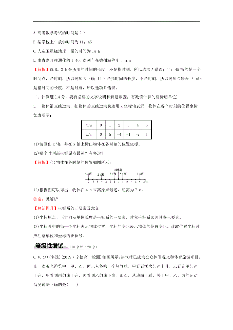 版新教材高中物理课时素养评价一空间和时间含解析鲁科版必修12_第2页