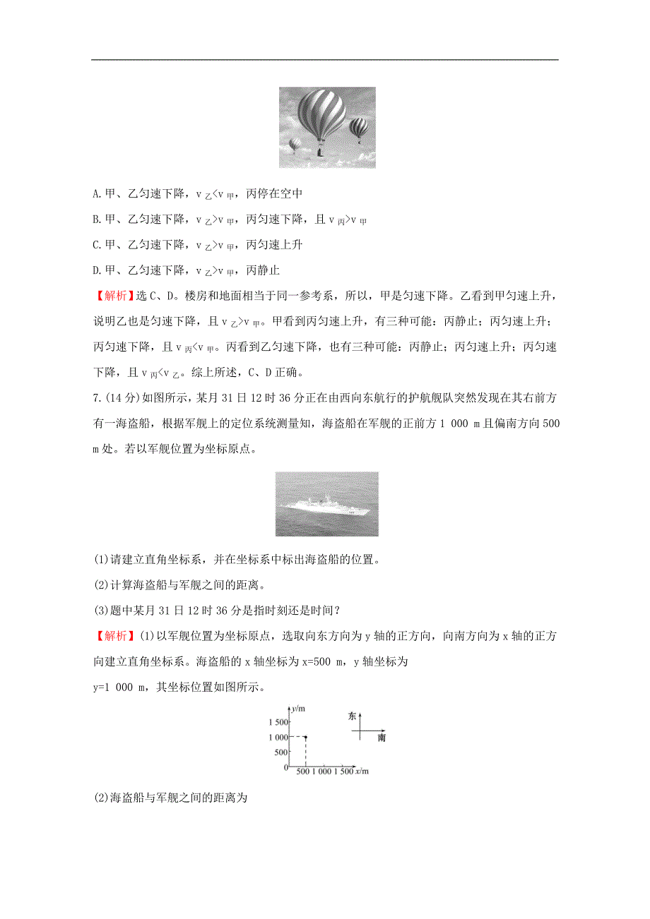 版新教材高中物理课时素养评价一空间和时间含解析鲁科版必修12_第3页