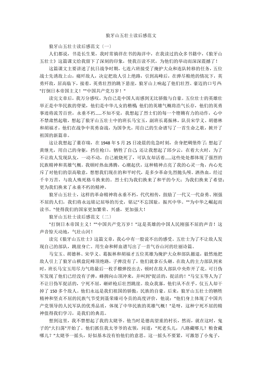 狼牙山五壮士读后感范文_第1页