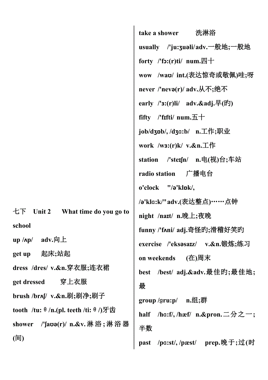 2023年新人教版七年级下册英语全册单词表含音标和释义_第2页