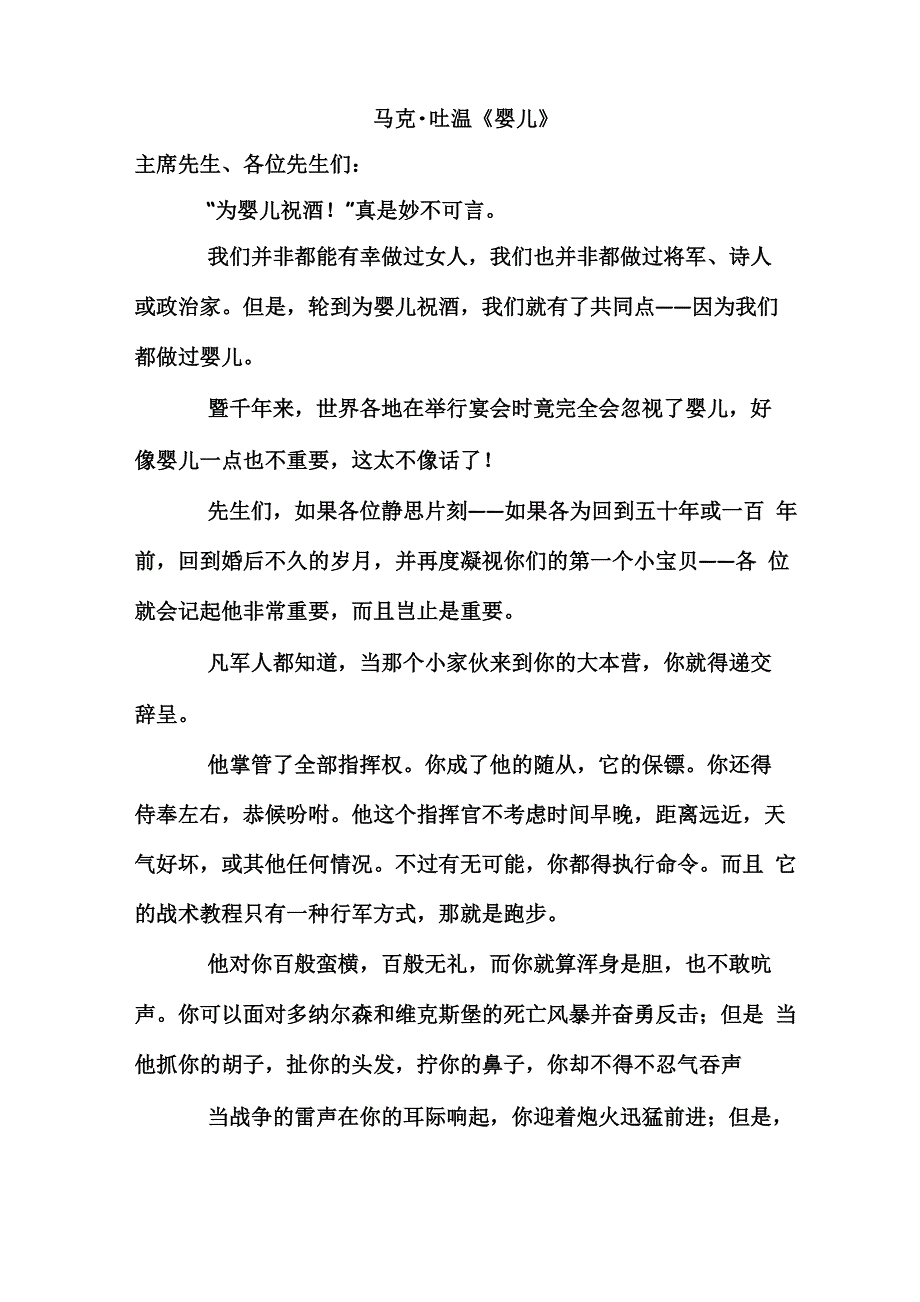 马克吐温：婴儿_第1页