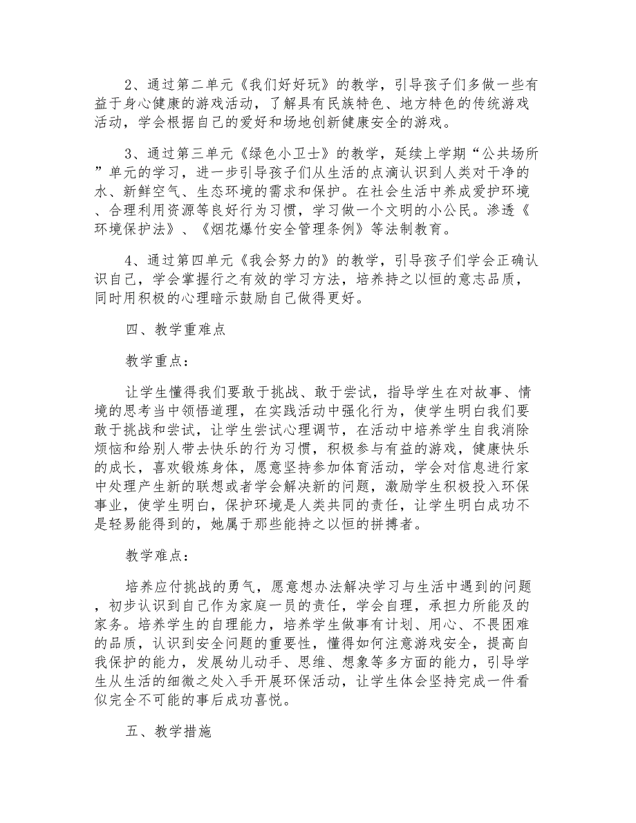 小学二年级道德与法治教学计划精选合集_第2页