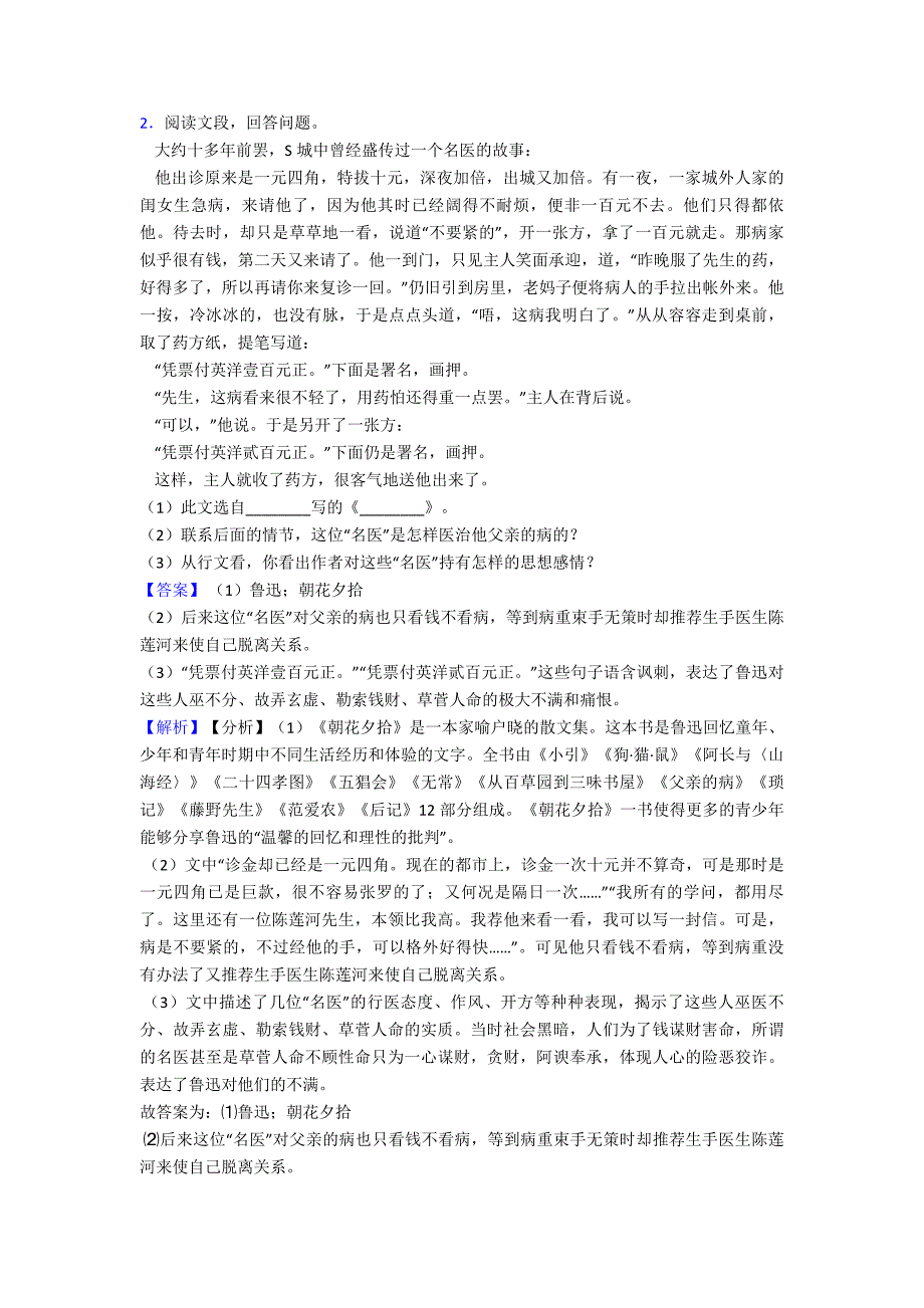 部编七年级上册语文名著导读练习含答案.doc_第2页