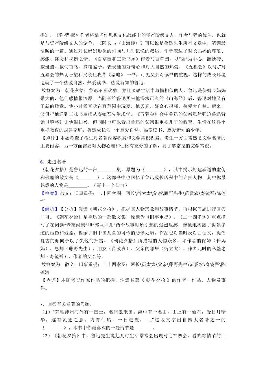 部编七年级上册语文名著导读练习含答案.doc_第5页