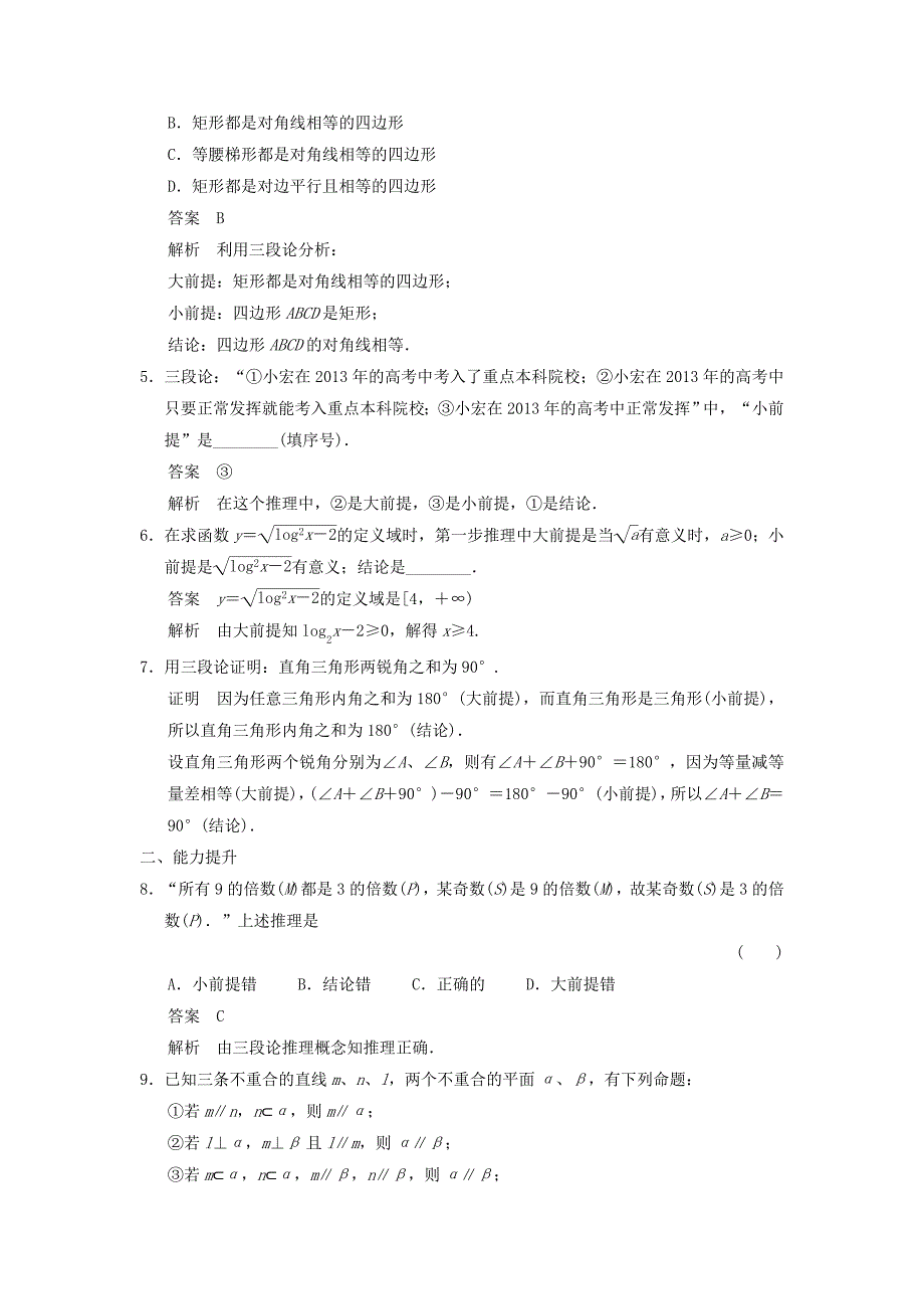 高中数学第六章推理与证明61合情推理和演绎推理613演绎推理614合情推理与演绎推理的关系分层训练湘教版选修2_第2页