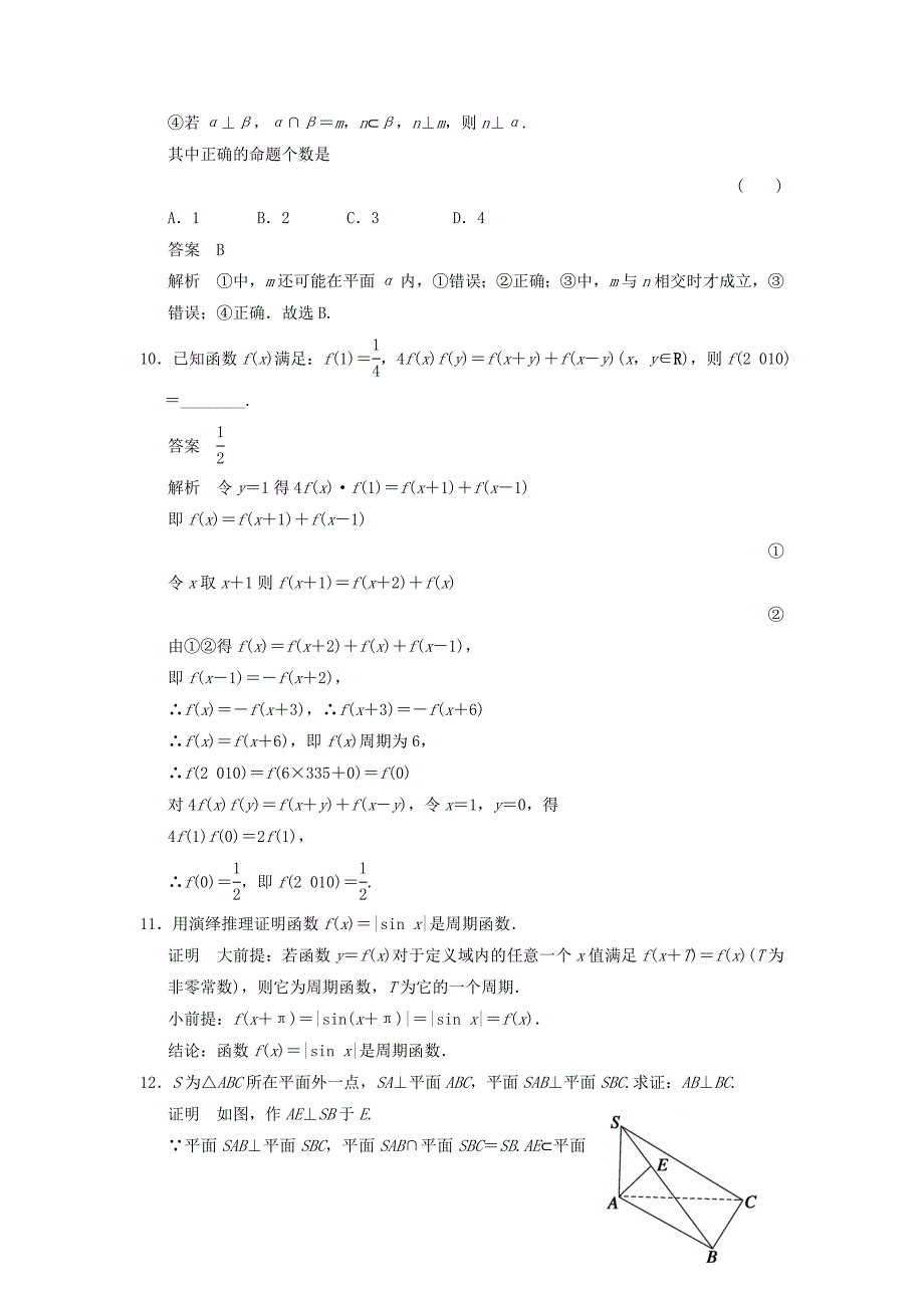 高中数学第六章推理与证明61合情推理和演绎推理613演绎推理614合情推理与演绎推理的关系分层训练湘教版选修2_第3页