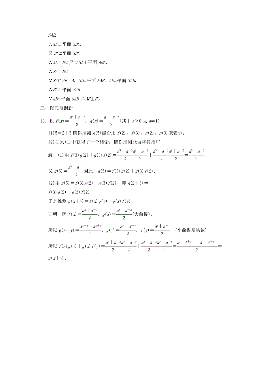 高中数学第六章推理与证明61合情推理和演绎推理613演绎推理614合情推理与演绎推理的关系分层训练湘教版选修2_第4页