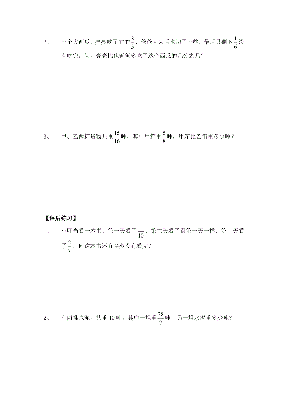 五年级_分数加减法应用题_第4页