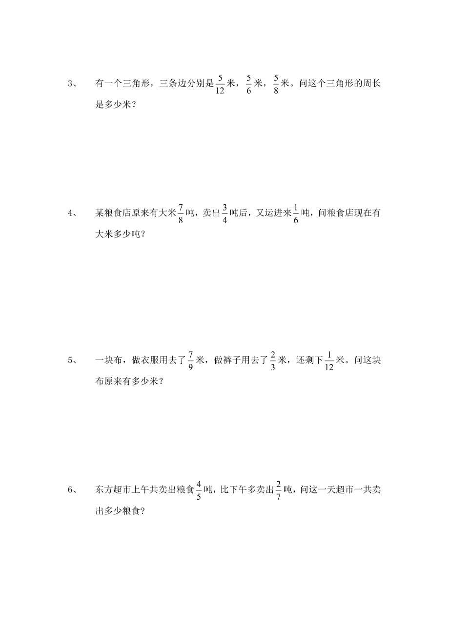 五年级_分数加减法应用题_第5页