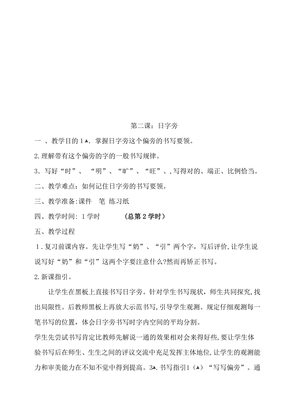 二年级下册硬笔书法教案_第4页