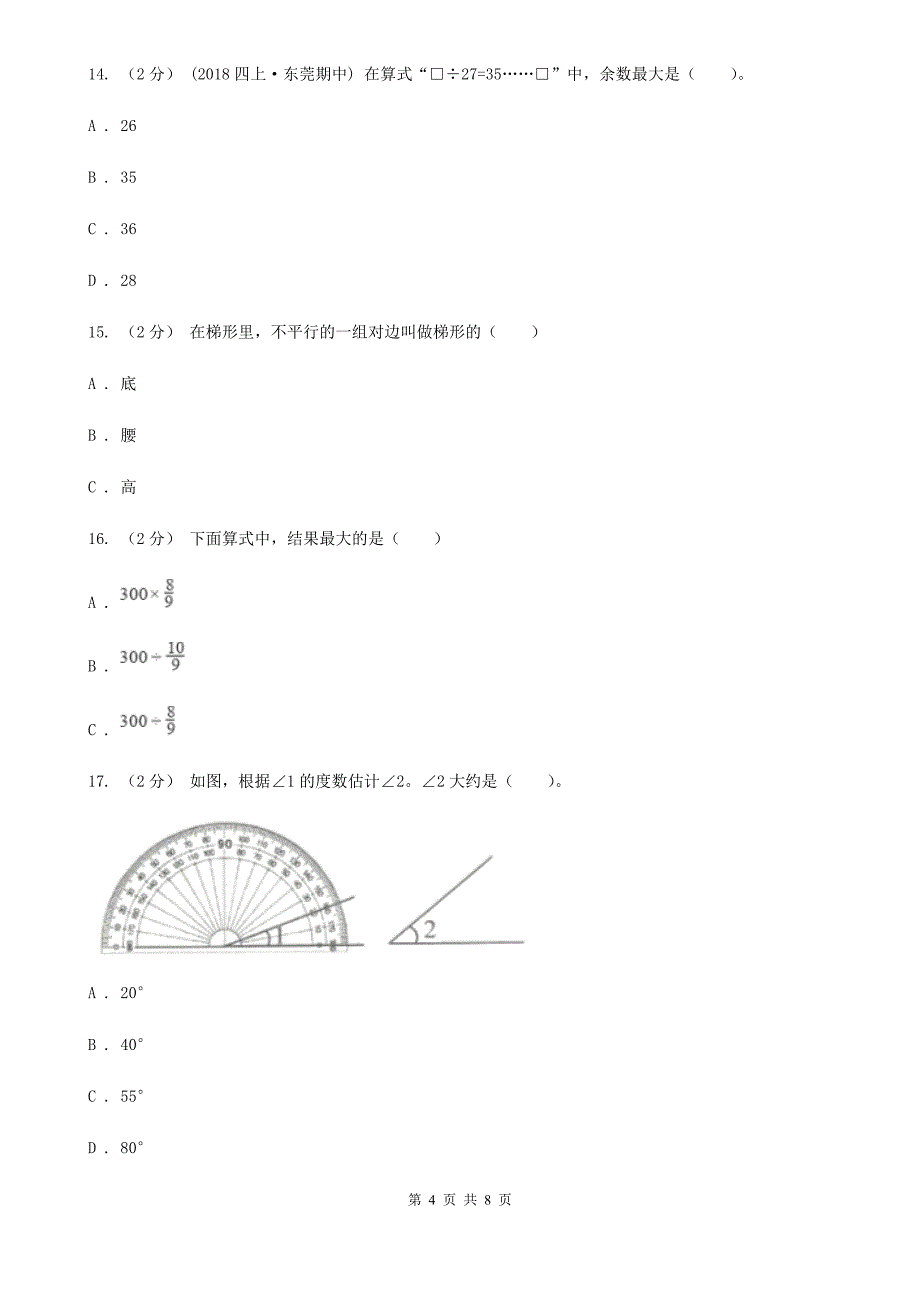 湖北省随州市四年级上学期数学期末模拟卷（一）_第4页