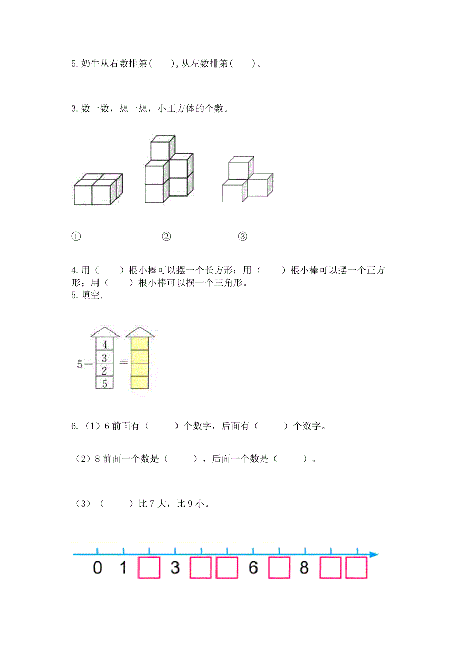 人教版一年级上册数学期中测试卷(模拟题).docx_第4页