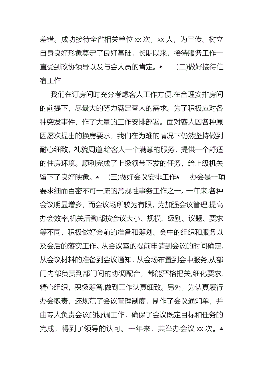 关于办公室的个人述职报告三篇_第3页