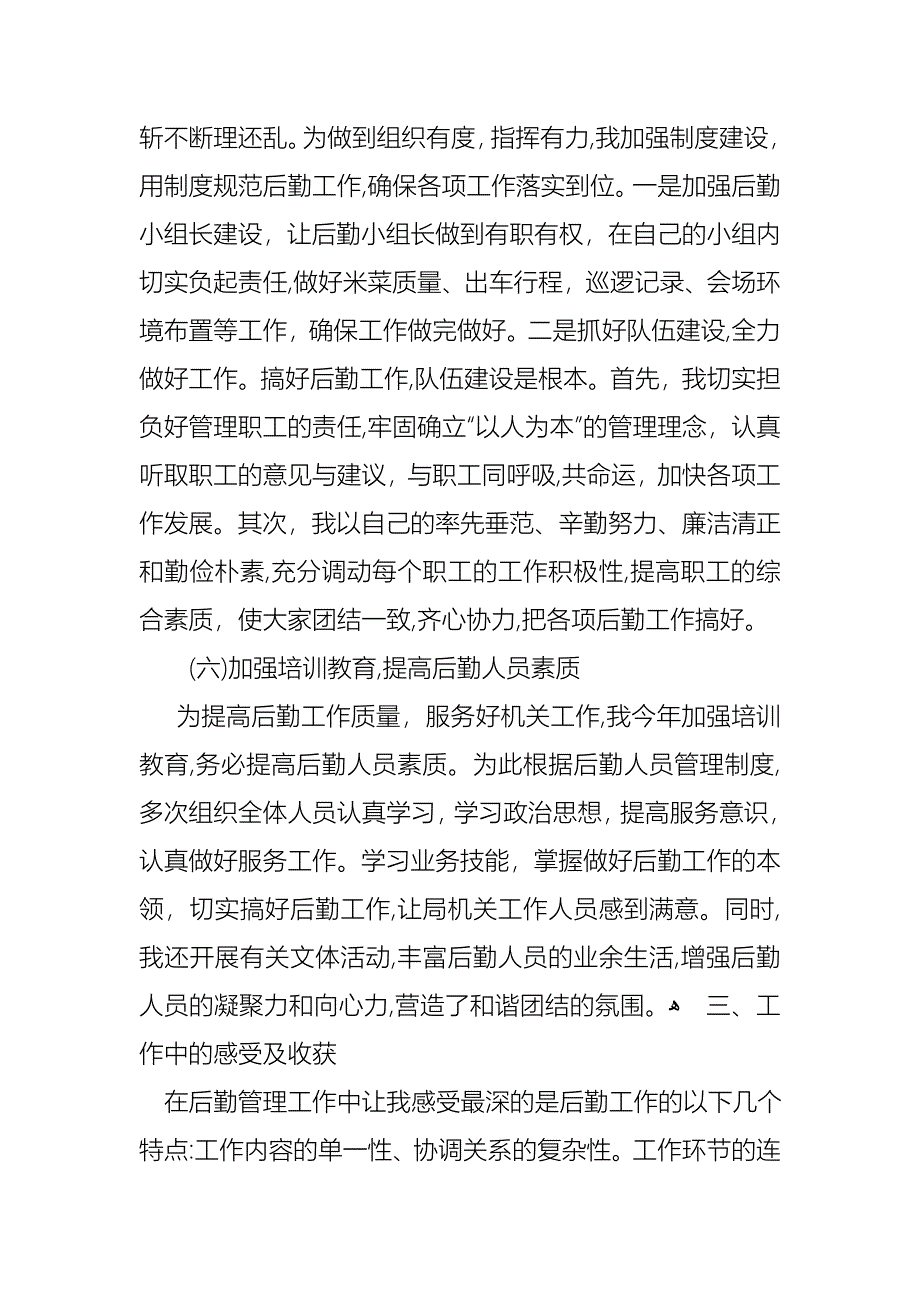 关于办公室的个人述职报告三篇_第5页