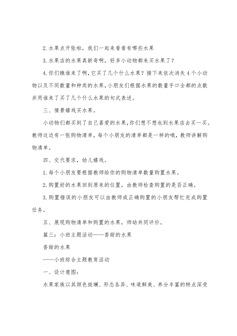 小班主题活动《水果超市》教案.doc_第4页