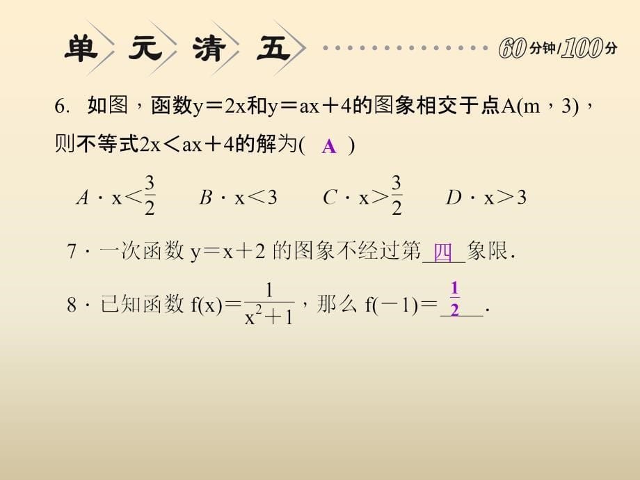 浙教版八年级数学上册第5章一次函数课件含答案_第5页