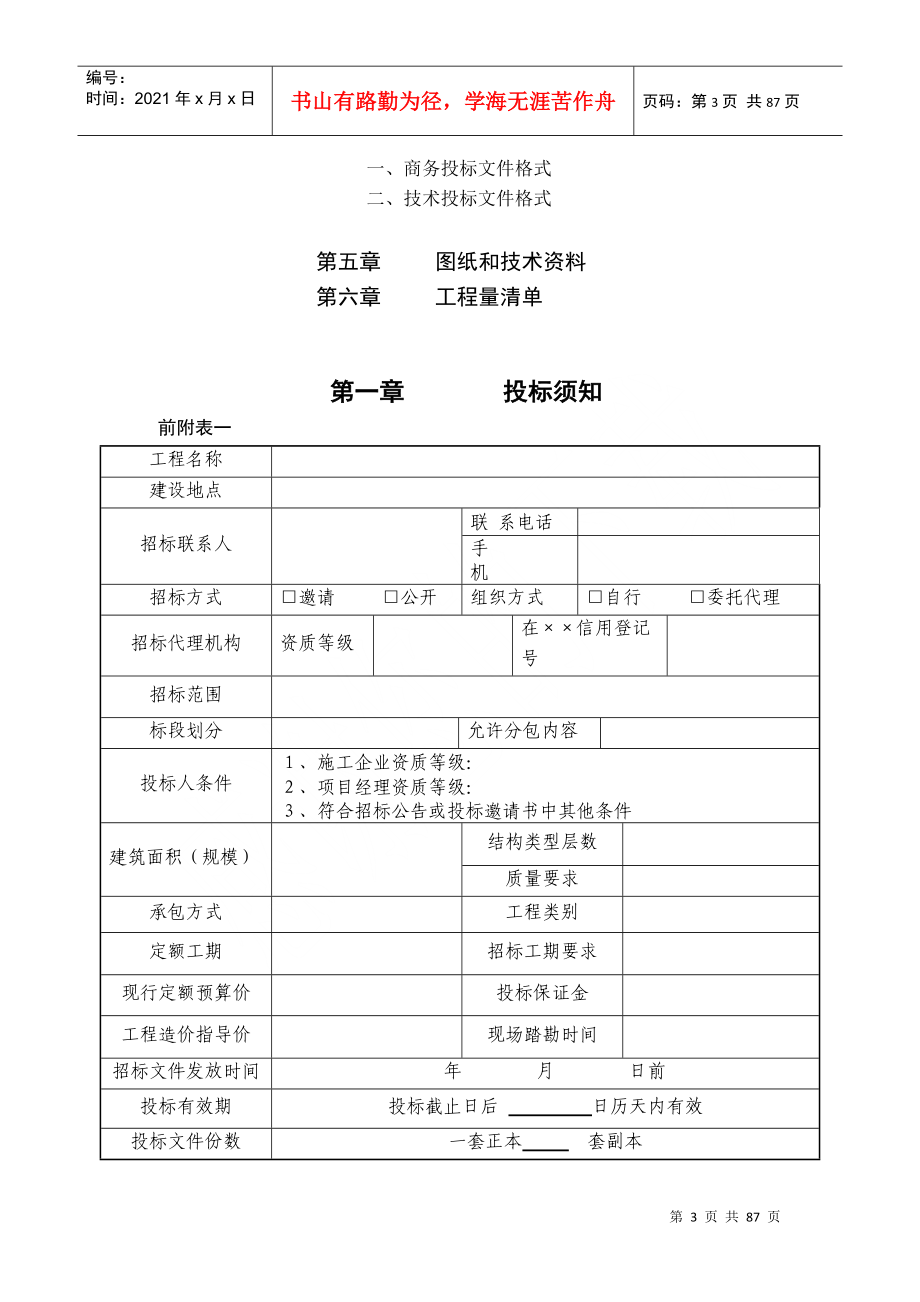 工程施工招标管理须知_第3页