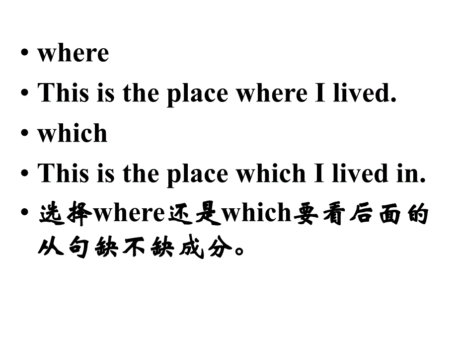 where引导的地点状语从句与定语从句_第2页