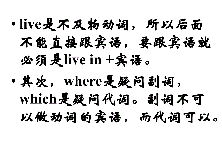 where引导的地点状语从句与定语从句_第3页