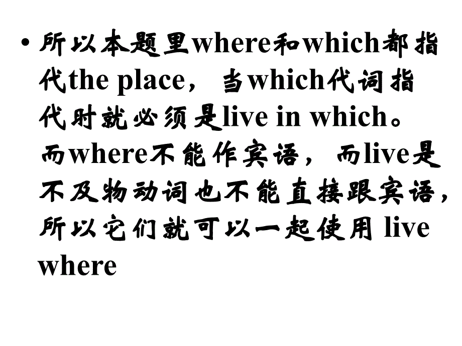 where引导的地点状语从句与定语从句_第4页