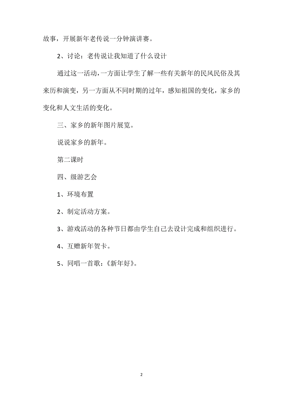 小学一年级语文教案-《过新年》教案_第2页