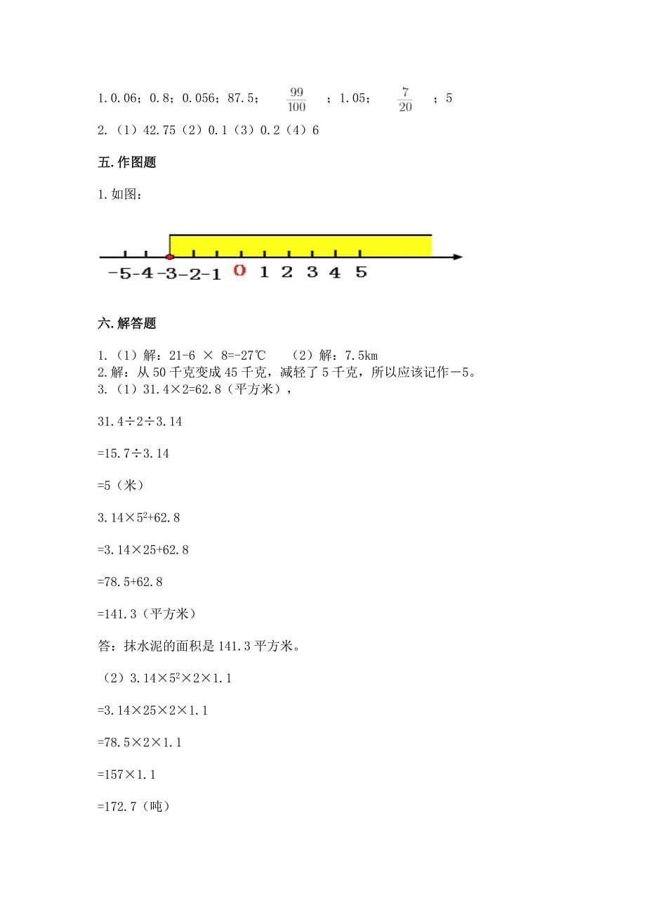 小学六年级下册数学期末卷(b卷)word版.docx_第5页