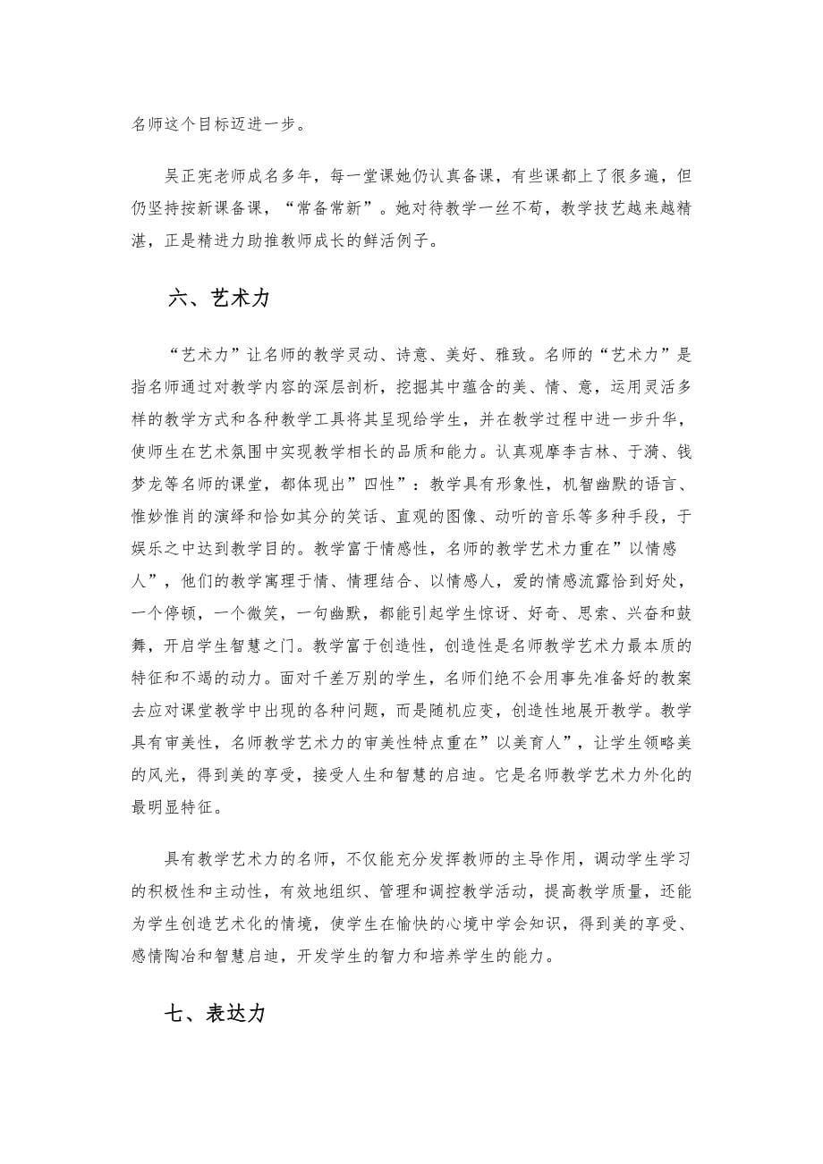 中小学教师如何成长为名师_第5页