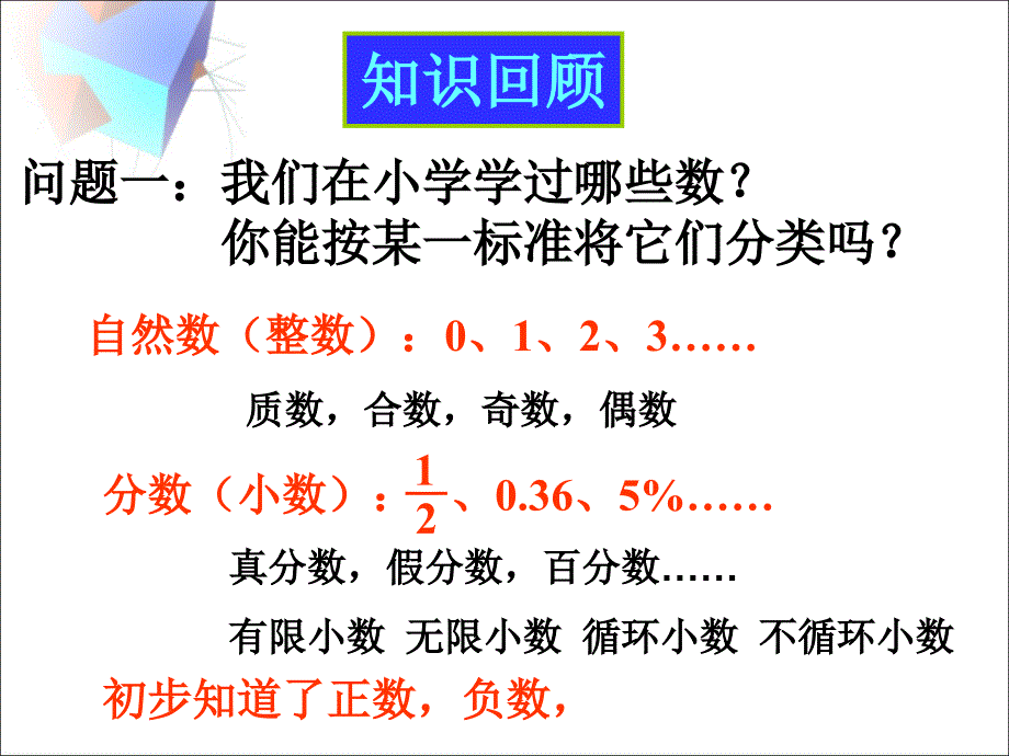 人教版数学七年级上1.1正数和负数_第3页