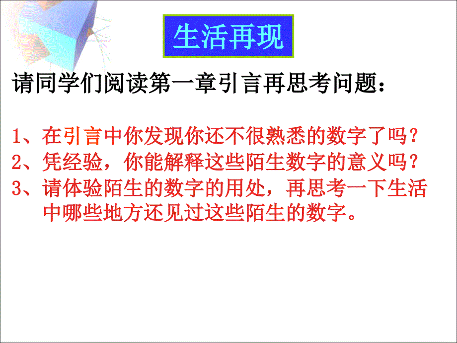 人教版数学七年级上1.1正数和负数_第4页