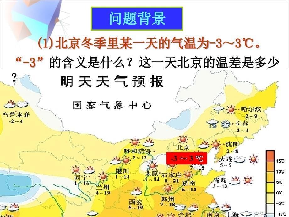 人教版数学七年级上1.1正数和负数_第5页