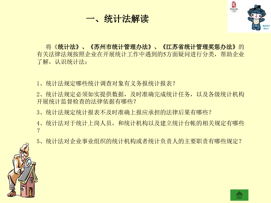 工业、能源电子台帐福娃版使用手册_第2页