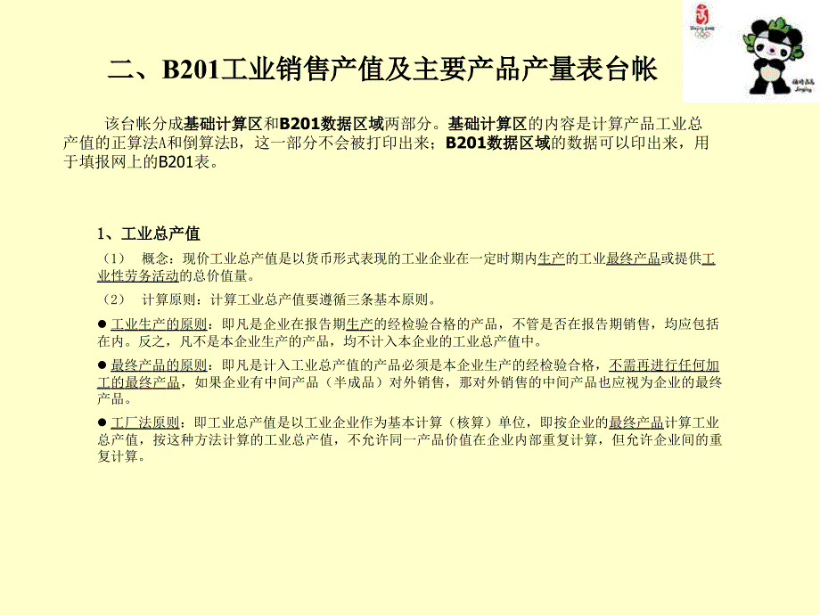 工业、能源电子台帐福娃版使用手册_第3页