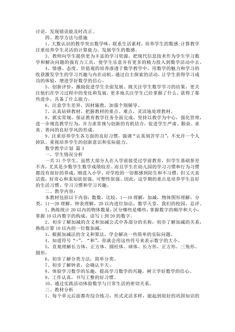 数学教学计划范文集锦十篇_第4页