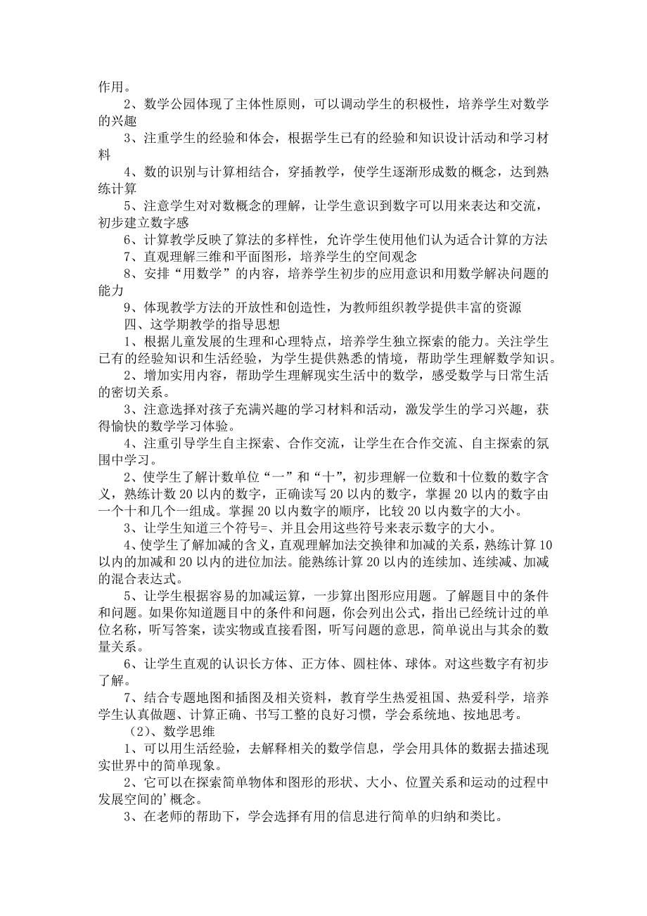 数学教学计划范文集锦十篇_第5页