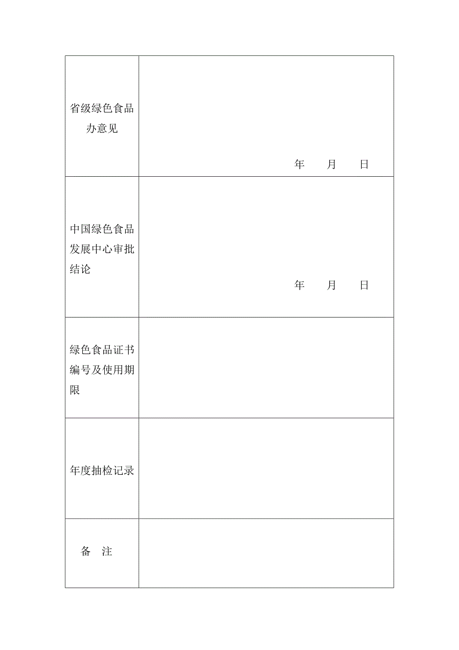 绿色食品申请书(白虾).doc_第3页