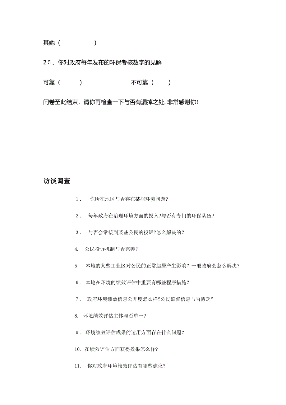 环境保护调查问卷_第4页