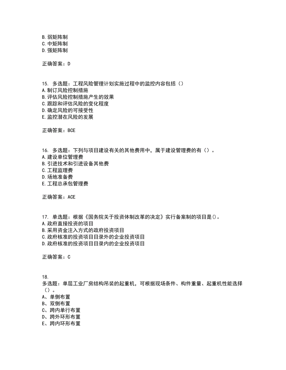 造价工程师《土建计量》《造价管理》《工程计价》真题汇编考试（全考点覆盖）名师点睛卷含答案71_第4页