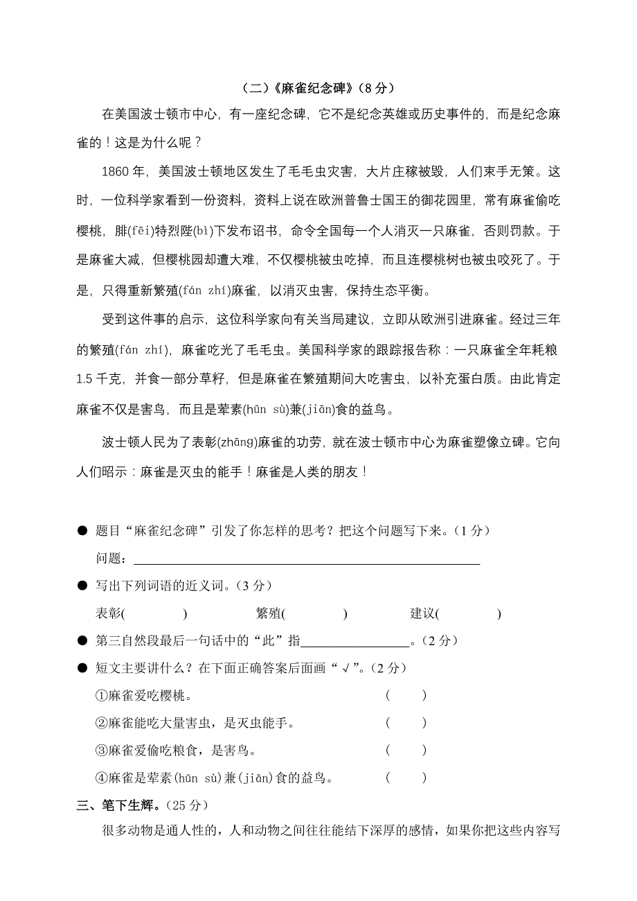 期中试卷三年级语文(A卷)_第3页