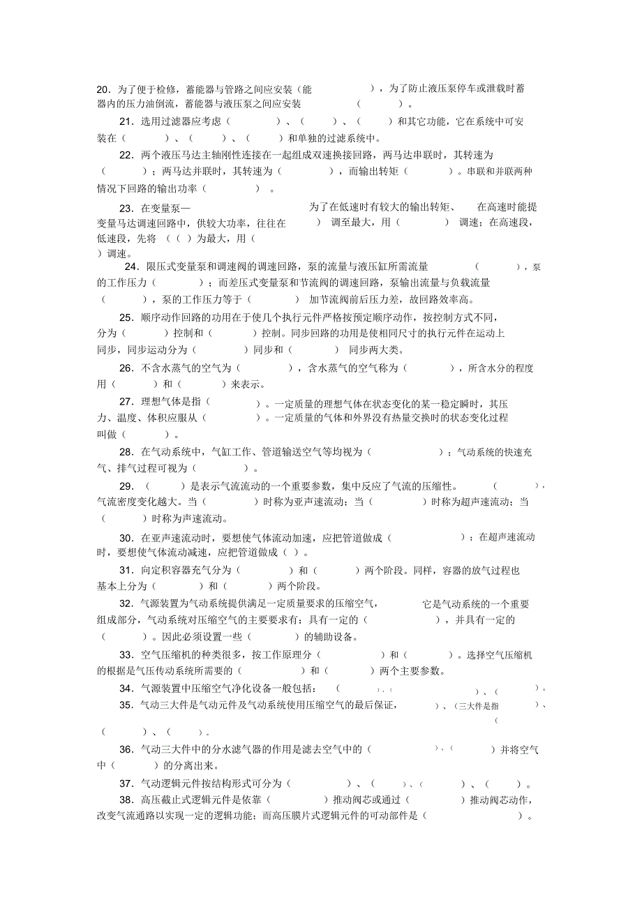 《液压与气压传动》试题-戴哲敏_第2页