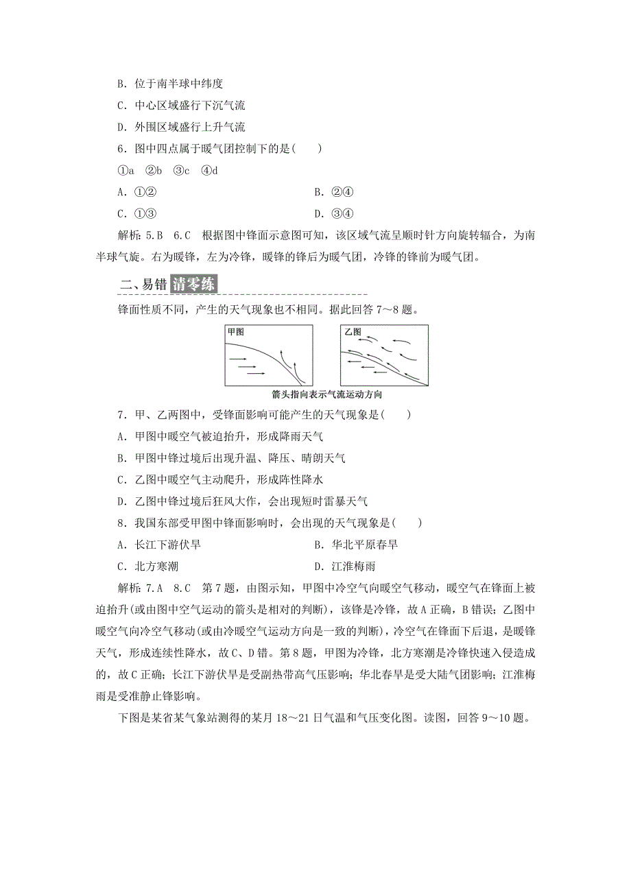 【最新】高中地理课时跟踪检测十常见天气系统新人教版必修1_第2页