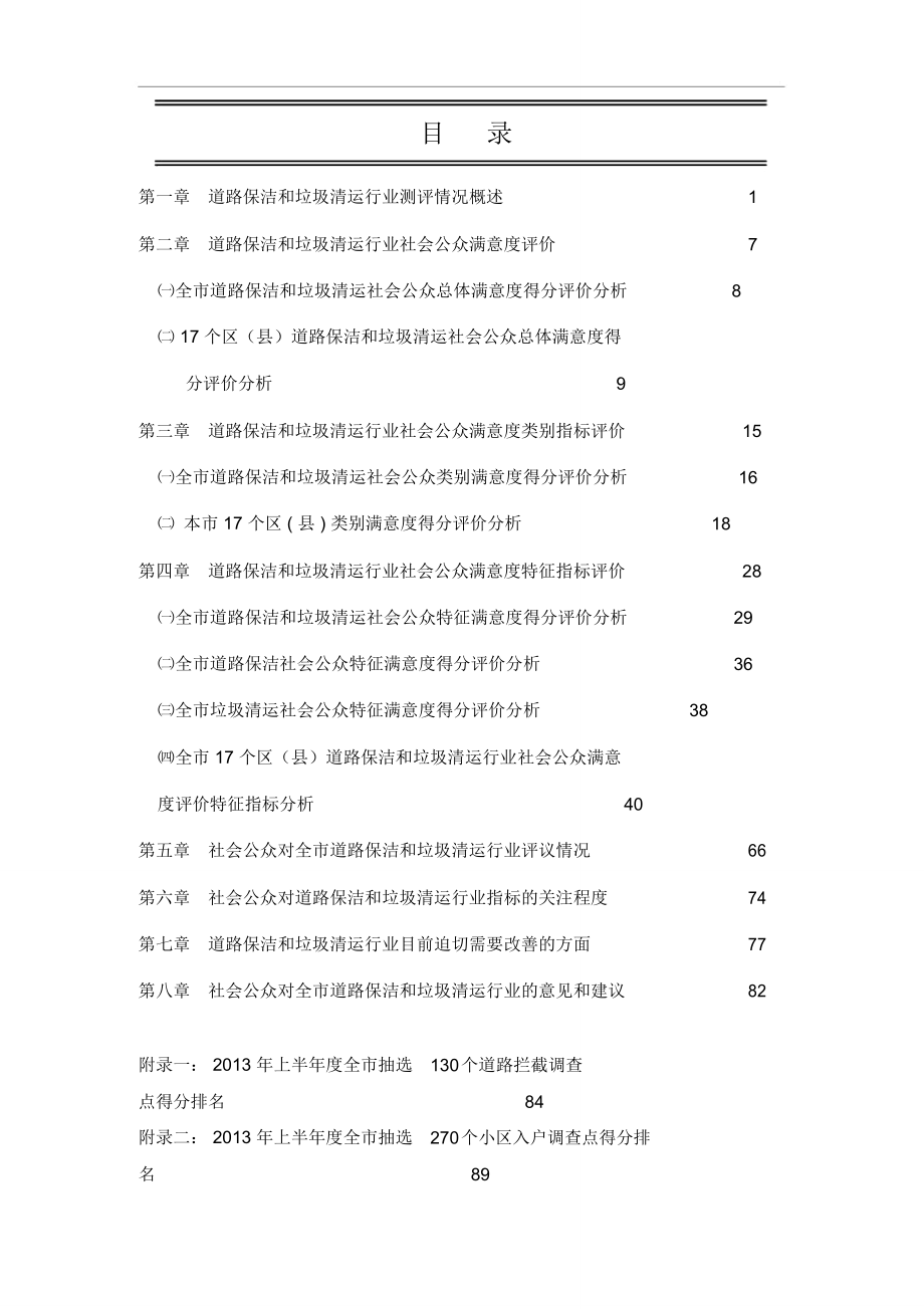 上海市道路保洁和垃圾清运行业_第2页