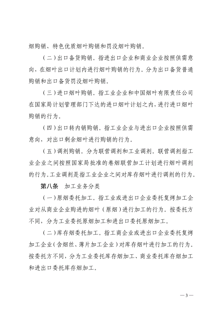 烟叶调拨管理暂行办法_第3页