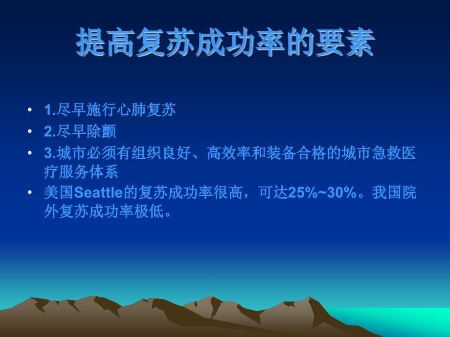 心跳呼吸骤停的原因及处理分析课件_第5页