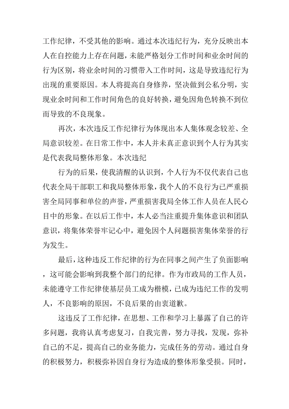 2022施工违规违纪检讨书范文.docx_第2页