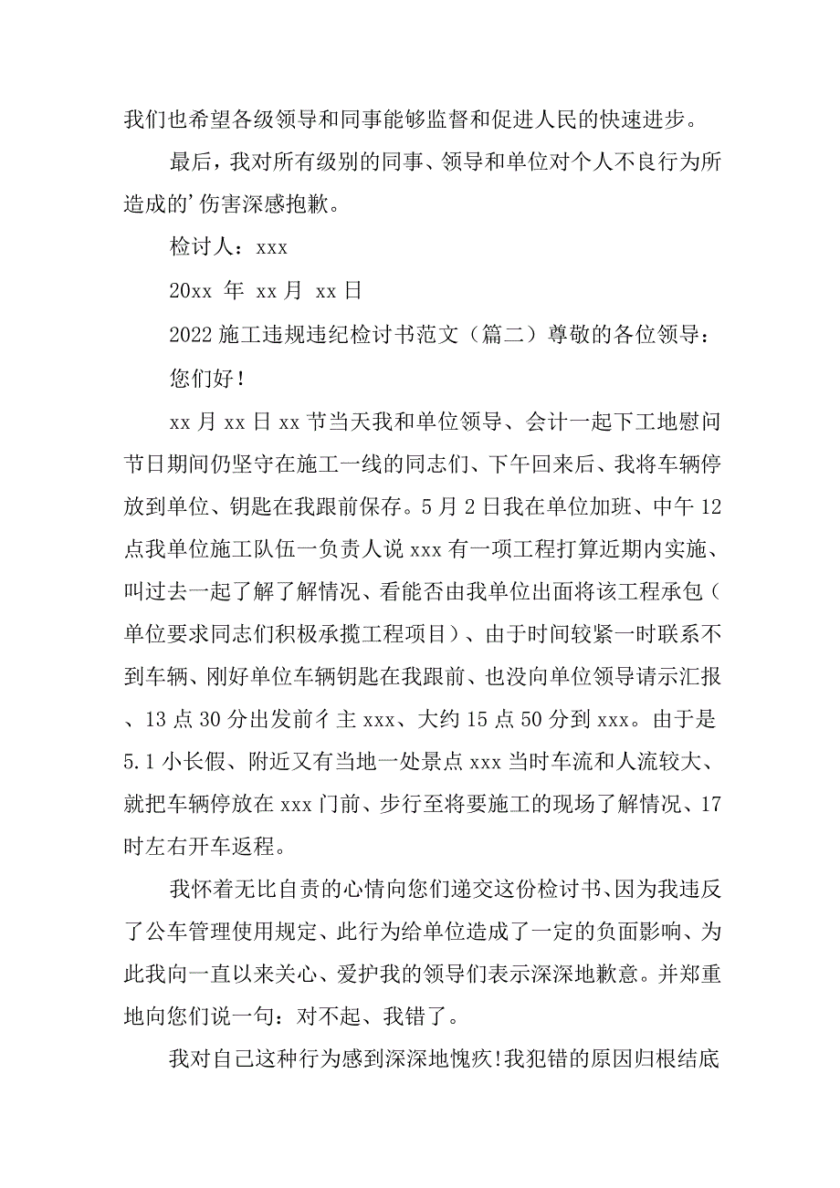 2022施工违规违纪检讨书范文.docx_第3页