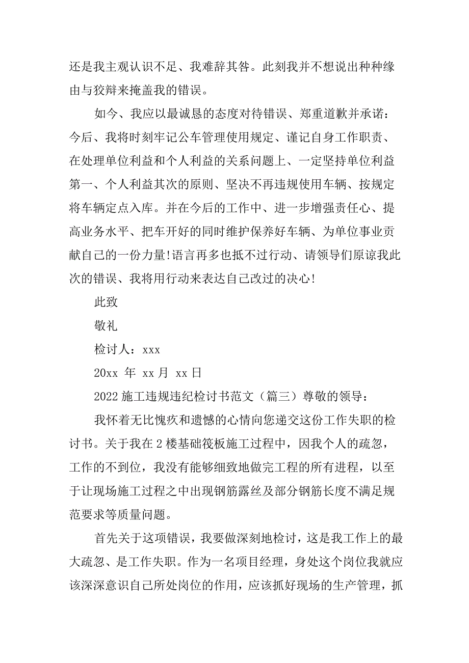 2022施工违规违纪检讨书范文.docx_第4页