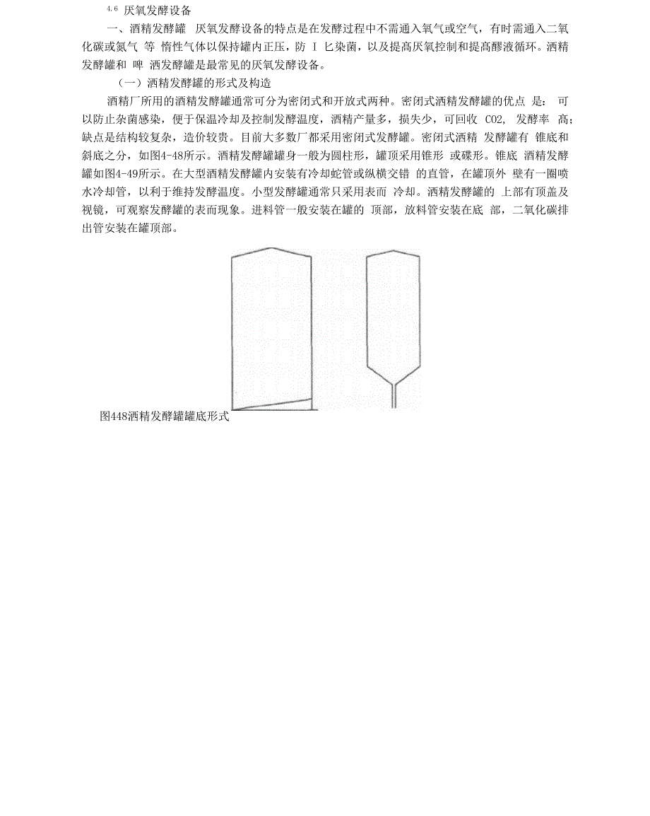 厌氧发酵设备_第1页